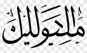 Arabic Calligraphy PNG