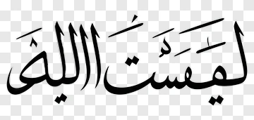 Arabic Calligraphy PNG