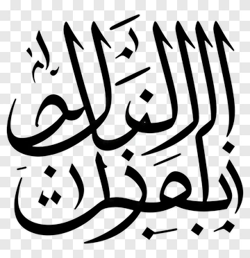 Arabic Calligraphy PNG
