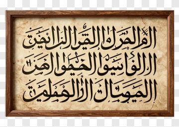 Arabic Calligraphy Art With Wooden Frame PNG