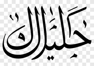 Arabic Calligraphy PNG