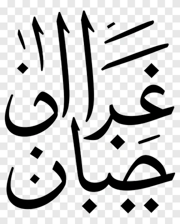 Arabic Calligraphy PNG