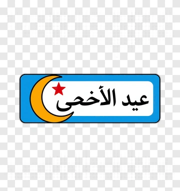 Al-Axhmi Logo PNG