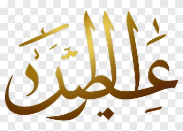 Arabic Calligraphy In Gold And Brown PNG