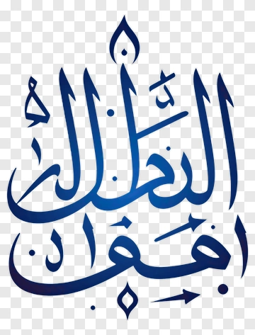 Arabic Calligraphy With Ornamental Flourishes PNG