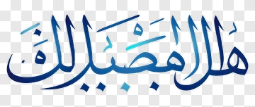 Arabic Calligraphy With Blue Gradient PNG