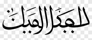 Arabic Calligraphy PNG