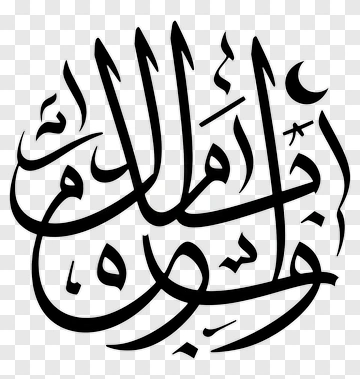 Arabic Calligraphy PNG