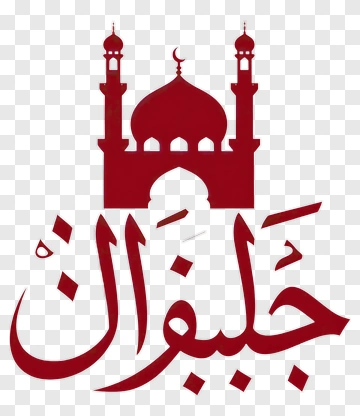 Red Mosque And Calligraphy Design PNG