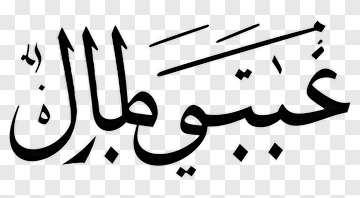 Arabic Calligraphy PNG