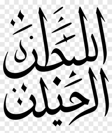 Arabic Calligraphy PNG