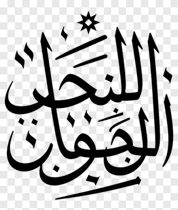 Arabic Calligraphy PNG