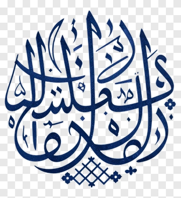 Arabic Calligraphy In Blue PNG