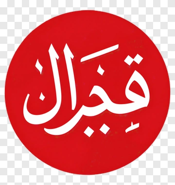 Arabic Script On Red Circle PNG