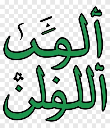 Arabic Calligraphy PNG