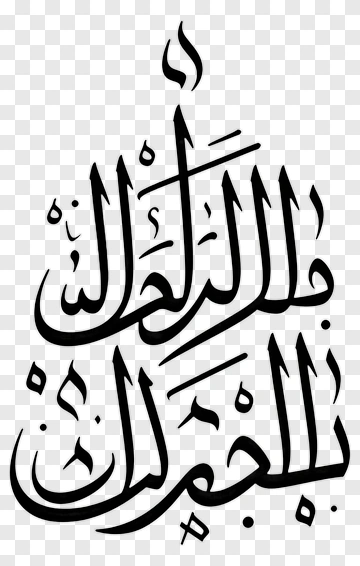 Arabic Calligraphy PNG