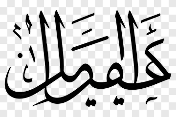 Arabic Calligraphy PNG
