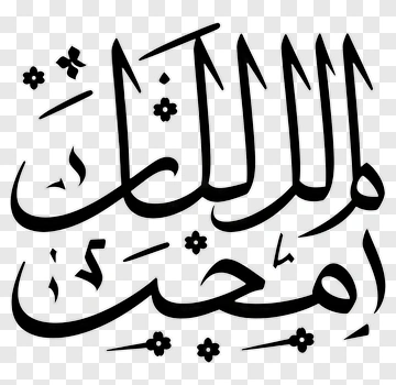 Arabic Calligraphy Of Islamic Text PNG