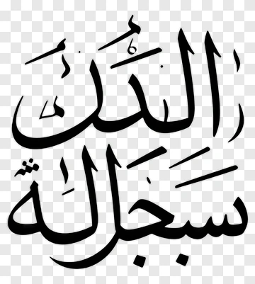 Arabic Calligraphy PNG